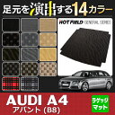 AUDI アウディ A4アバント (B8) トランクマット◆選べる14カラー HOTFIELD 光触媒加工済み |送料無料 Audi マット 車 運転席 助手席 カーマット カー用品 日本製 フロア フロアーマット 車用品 ラゲッジマット ラゲッジ 内装 パーツ カスタム