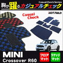 MINI ミニ クロスオーバー R60 フルセットマット6点◆カジュアルチェック HOTFIELD 光触媒加工済み|送料無料 カーマット 車 カー用品 フロア マット センターカバーマット トランクマット ラゲッジマット ラゲッジ フロアマット フロアーマット パーツ 抗菌
