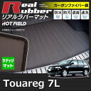 VW フォルクスワーゲン トゥアレグ 7L系 トランクマット ◆ カーボンファイバー調 リアルラバー HOTFIELD 『送料無料 マット 車 運転席 助手席 カーマット カーペット カスタムパーツ 車用品 カー用品 日本製 ホットフィールド』