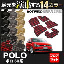VW フォルクスワーゲン ポロ (6RC系) フロアマット5点◆選べる14カラー HOTFIELD光触媒加工済み|送料無料 Volkswagen ワーゲン フロア マット セット 防水 カーマット 車 カーペット パーツ カー用品 日本製 車用品 カーフロアマット