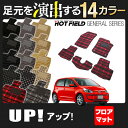 VW フォルクスワーゲン アップ! UP フロアマット5点◆選べる14カラー HOTFIELD光触媒加工済み|送料無料 Volkswagen ワーゲン フロア マット セット 防水 カーマット 車 カーペット パーツ カー用品 日本製 車用品 カーフロアマット