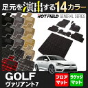 VW ゴルフ 7 ヴァリアント フロアマット+トランクマット◆選べる14カラー HOTFIELD光触媒加工済み|送料無料 Volkswagen ワーゲン フロア マット カーマット パーツ カー用品 フォルクスワーゲン VWゴルフ 車 ラゲッジマット バリアント