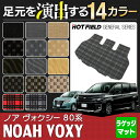 トヨタ ノア・ヴォクシー 80系 トランクマット◆選べる14カラー HOTFIELD 光触媒加工済み|フロア マット フロアマット 車 カーマット 内装 カー用品 toyota ラゲッジマット ラゲッジ カーフロアマット パーツ ボクシー ヴォクシー80系 アクセサリー