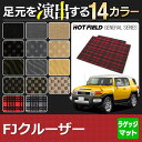 トヨタ FJクルーザー トランクマット◆選べる14カラー HOTFIELD 光触媒加工済み|車 カーマット 内装パーツ カー用品 toyota ラゲッジマット おしゃれ 車用品 パーツ フロアマット ラゲッジ マット トランク アクセサリー フロアーマット カスタムパーツ