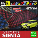 トヨタ 新型 シエンタ 170G/175G ラゲージマット◆カジュアルチェック HOTFIELD 光触媒加工済み|フロアマット フロア マット 車 カーマット カー用品 フロアーマット ラゲッジマット ラゲッジ トランクマット チェック トランク sienta アクセサリー