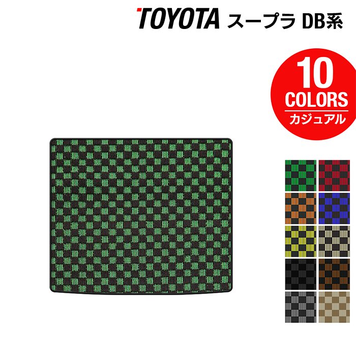 トヨタ 新型 スープラ DB系 トランクマット ラゲッジマット ◆カジュアルチェック HOTFIELD 光触媒抗菌加工 送料無料 toyota マット 車 運転席 助手席 カーマット カー用品 日本製 カスタムパーツ フロア 車用品 内装 パーツ