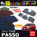 トヨタ パッソ PASSO 700/710 フロアマット◆カジュアルチェック HOTFIELD 光触媒加工済み|車 カーマット フロアカーペット 内装パーツ カー用品 toyota カーアクセサリー カーグッズ おしゃれ 車用品 マット フロアーマット