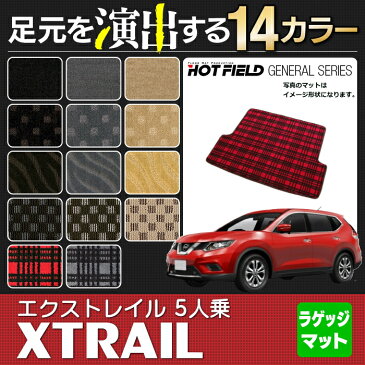 日産 エクストレイル 5人乗用 (ハイブリッド対応) トランクマット 2017.6〜モデル対応 ◆ 選べる14カラー HOTFIELD 光触媒加工済み |送料無料 カーマット 車 nissan エクストレール カー用品 フロア フロアーマット マット アクセサリー 内装 パーツ ニッサン トランク