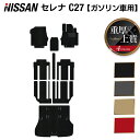 新型 日産 セレナ C27系 (ガソリン車) フロ