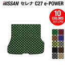 新型 日産 セレナ C27 e-POWER ラゲッ