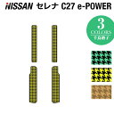 新型 日産 セレナ C27 e-POWER サイド