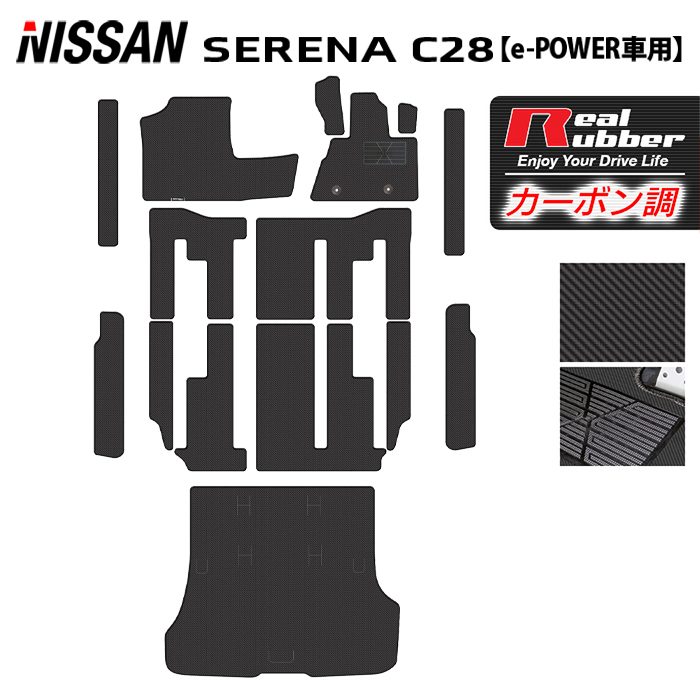 【6/22(日)20:00〜 P7倍】日産 新型 セレナ C28系 e-POWER フロアマット＋ステップマット＋トランクマット ラゲッジマット ◆カーボンファイバー調 リアルラバー HOTFIELD 送料無料 マット 車 カーマット 内装パーツ nissan カー用品 車用 アクセサリー 車用品