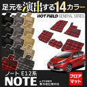 Æü»º ¥Î¡¼¥È E12 HE12 ¥Õ¥í¥¢¥Þ¥Ã¥È ¢¡Áª¤Ù¤ë14¥«¥é¡¼ HOTFIELD ¸÷¿¨Ç޲ù©ºÑ¤ß |Á÷ÎÁ̵ÎÁ e-POWERÂбþ ¥«¡¼¥Þ¥Ã¥È ¼Ö nissan ¥«¡¼¥Ú¥Ã¥È ¥«¡¼ÍÑÉÊ ¥Õ¥í¥¢ ¥Õ¥í¥¢¡¼¥Þ¥Ã¥È ¥Þ¥Ã¥È ¥«¡¼¥¢¥¯¥»¥µ¥ê¡¼ ¥¢¥¯¥»¥µ¥ê¡¼ ¥«¡¼¥°¥Ã¥º ÆâÁõ ¥Ñ¡¼¥Ä ¥Ë¥Ã¥µ¥ó
