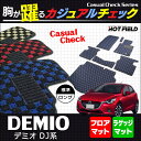 マツダ DEMIO デミオ DJ系 フロアマット+トランクマット ◆ カジュアルチェック HOTFIELD 光触媒加工済み|カーマット 自動車 mazda カーペット カー用品 フロア フロアーマット マット カーアクセサリー アクセサリー カーグッズ 内装 パーツ カスタム