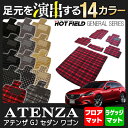マツダ アテンザ GJ系 フロアマット+トランクマット ◆ 選べる14カラー HOTFIELD 光触媒加工済み | カーマット 自動車 mazda カーペット カー用品 フロア フロアーマット マット カーアクセサリー アクセサリー カーグッズ 内装 パーツ カスタム