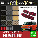 スズキ ハスラー MR31S・MR41S トランクマット3点◆選べる14カラー HOTFIELD 光触媒加工済み | カーマット 内装パーツ カー用品 suzuki トランク ラゲッジマット ラゲッジ マット スズキハスラー 汚れ防止 車用品 カスタム アクセサリー インテリア