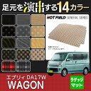 スズキ エブリィワゴン DA17W ラゲッジマット◆選べる14カラー HOTFIELD 光触媒加工済み | フロア マット フロアマット カーマット 内装パーツ カー用品 suzuki エブリィ エブリー ワゴン エブリイワゴン 車 トランクマット トランク ラゲッジ カスタム
