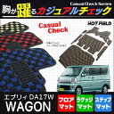 スズキ エブリィワゴン DA17W フルセットマット7点◆カジュアルチェック HOTFIELD 光触媒加工済み | フロア マット フロアマット カーマット パーツ カー用品 suzuki セット ステップマット エブリィ エブリー ワゴン エブリイワゴン フロントマット 車