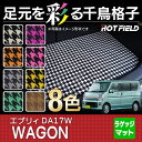スズキ エブリィワゴン DA17W ラゲッジマット ◆ 千鳥格子柄 HOTFIELD 光触媒加工済み | カーマット 内装パーツ カー用品 suzuki マット エブリィ ワゴン エブリイワゴン フロア 車 トランクマット トランク ラゲッジ カスタム アクセサリー
