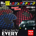 スズキ エブリィ DA17V フロアマット◆カジュアルチェック HOTFIELD 光触媒加工済み | フロア マット カーマット 内装パーツ カー用品 suzuki エブリー エブリィバン エブリーバン フロアーマット 汚れ防止 車 カスタム アクセサリー スズキエブリイ