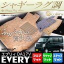 スズキ エブリィ DA17V フルセットマット7点◆シャギーラグ調 HOTFIELD 光触媒加工済み 『フロア マット フロアマット 車 カーマット フロアカーペット 内装パーツ カー用品 カーグッズ suzuki セット ステップマット エブリィバン スズキエブリィ』