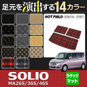 スズキ 新型 ソリオ MA26S MA36S MA46S ラゲッジマット ◆ 選べる14カラー HOTFIELD 光触媒加工済み | カーマット 内装パーツ カー用品 suzuki マット フロアーマット フロア 車用品 トランクマット トランク ラゲッジ カスタム アクセサリー