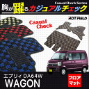 スズキ エブリィワゴン DA64W フロアマット ◆ カジュアルチェック HOTFIELD 光触媒加工済み | カーマット 内装パーツ カー用品 suzuki マット エブリィ ワゴン エブリイワゴン フロアーマット フロア 汚れ防止 車 カスタム アクセサリー スズキエブリイ