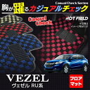 ホンダ ヴェゼル VEZEL フロアマット◆カジュアルチェック HOTFIELD 光触媒加工済み |ホットフィールド フロア マット 車 カーマット カーペット 内装パーツ honda チェック カーアクセサリー カー用品 フロアカーペット 車用 ベゼル アクセサリー