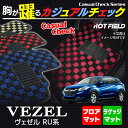 ホンダ ヴェゼル VEZEL フロアマット+トランクマット◆カジュアルチェック HOTFIELD 光触媒加工済み |ホットフィールド フロア マット 車 カーマット カーペット honda トランク ラゲッジ ラゲッジマット チェック カー用品 ベゼル フロアカーペット
