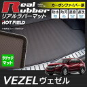ホンダ ヴェゼル VEZEL トランクマット◆カーボンファイバー調 リアルラバー HOTFIELD|送料無料 マット 車 カーマット カーペット カスタムパーツ 車用品 カー用品 日本製 ホットフィールド パーツ フロアマット ラゲッジマット ラゲッジ マット