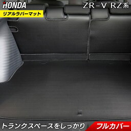 【5/9(木)20___00～ P5倍】ホンダ <strong>ZR-V</strong> RZ系 ラゲッジルームマット カーボンファイバー調 リアルラバー HOTFIELD 送料無料 マット 車 カーマット 内装パーツ honda ラゲッジマット カー用品 車用 <strong>アクセサリー</strong> 車用品