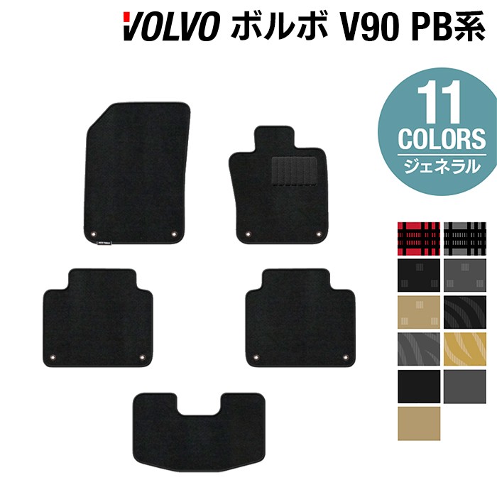 【11/20(木)20:00〜 P5倍】ボルボ V90 PB系 フロアマット ◆ジェネラル HOTFIELD 光触媒抗菌加工 車 カーマット 内装 パーツ カー用品 車用品 アクセサリー カーアクセサリー フロアー マット 運転席 volvo フロア