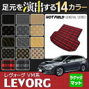 スバル レヴォーグ VM系 トランクマット ◆ 選べる14カラー HOTFIELD 光触媒加工済み 『送料無料 マット セット アクセサリー 運転席 レボーグ カーマット 車 パーツ カー用品 日本製 リア subaru』
