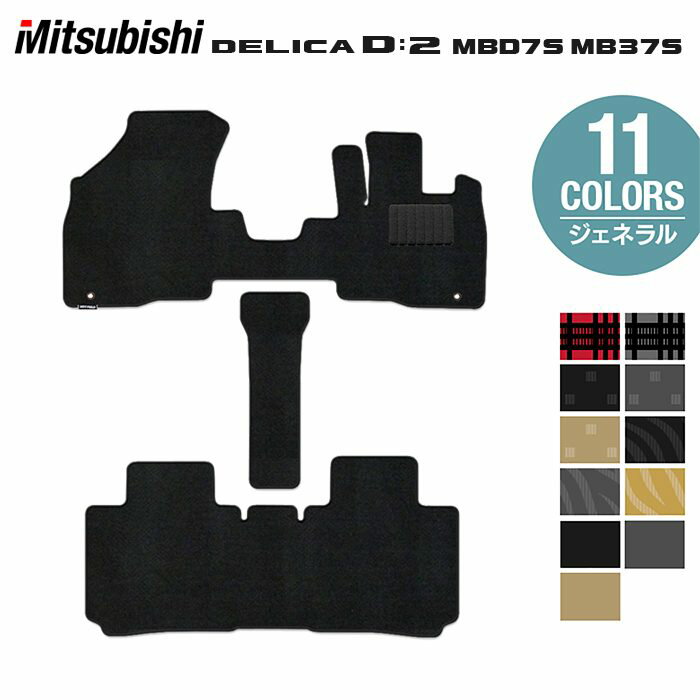 【12/4(木)20時開始 P5倍】三菱 新型 デリカ D2 MBD7S MB37S フロアマット ◆ジェネラル HOTFIELD 光触媒抗菌加工 送料無料 マット 車 カーマット 内装パーツ mitsubishi カー用品 車用 アクセサリー 車用品