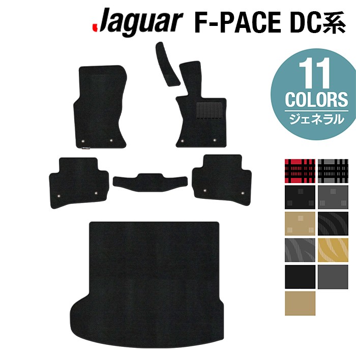 【9/19(金)20:00〜 P5倍】ジャガー JAGUAR F-PACE エフペース DC系 フロアマット+トランクマット ラゲッジマット ◆ジェネラル HOTFIELD 光触媒抗菌加工 送料無料 jaguar マット 車 運転席 助手席 カーマット カー用品 日本製 フロア 車用品