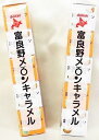 富良野メロンサイコロキャラメル 10個セット【北海道キャラメル】