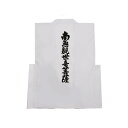 白衣 袖無 西国三十三ヶ所 南無観世音菩薩 ポケット付 2Lサイズ 送料無料 送料込み (※送料無料はメール便のみ)