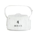 さんや袋 さんや 山谷袋 文字入り 同行二人 燈明ケース付