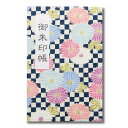 御朱印帳 かわいい カバー付 送料無料 大判 蛇腹 46ページ 菊市松 紺 送料込み (※送料無料はメール便のみ)