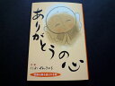 絵はがき集 ぜんきゅう ありがとうの心 送料無料 送料込み (※送料無料はメール便のみ)