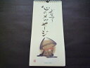 ぜんきゅう　日めくりカレンダー　心のメッセージ【レビュー5％割】《メール便可》