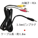 3.5mm 4極ミニプラグ カーナビ RCA(赤・白・黄)オスケーブル AVケーブル変換 AVケーブル RCA235