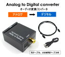 オーディオ変換機 アナログ音声RCA(R/L)→光デジタル(Toslink)・同軸デジタル信号変換 光ケーブル付属 48khz対応 変換コンバータ ADC A2DSET2