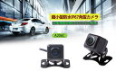 車載カメラ フロントカメラにもリヤカメラにも IP67防水仕様 正像/鏡像選択可 CCDカメラ ガイドライン表示機能 DC12V 防水 170度広角レンズ 超小型 A206C