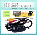 ワイヤレスビデオトランスミッター カメラとモニターの有線接続をワイヤレスに 面倒な配線にサヨナラ DC12V 周波数帯2.4GHz WBT100