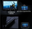 オンダッシュモニター 映像入力2系統 DC12V-24V対応 リモコン付 バックカメラコントロール対応 9インチ CMN90