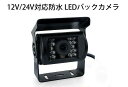 バックモニター用車載カメラ IP67防水仕様 ガイドライン表...