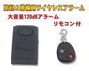 振動感知型ワイヤレスアラーム バイクの盗難防止などに 窓やド...