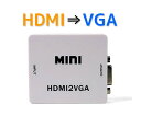 HDMI to VGA 変換機コンバーター 変換アダプタ HDMI信号をVGA出力信号に変換 HDMI2VGA