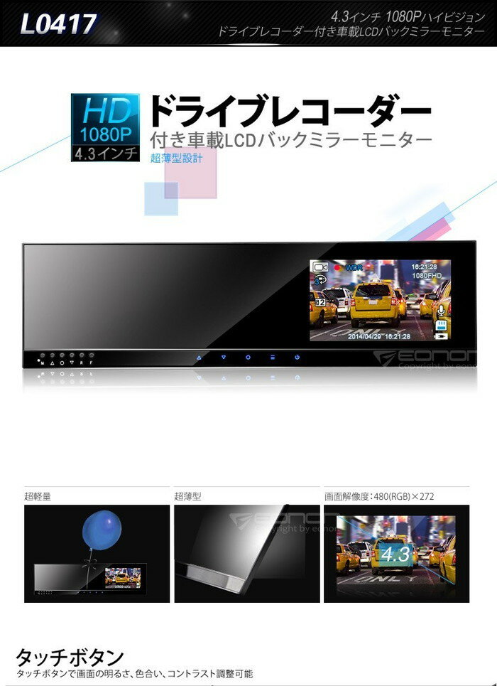 4.3インチモニター搭載 ドライブレコーダー付バックミラーモニター 広角120度 4倍ズームカメラ搭...:hotprice:10001243